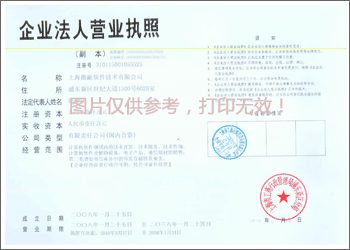 傲融软件营业执照(副)