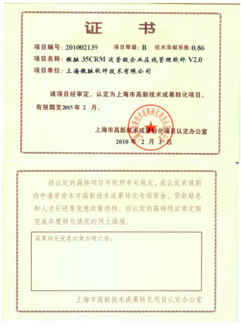 35crm运营级成果转化证书
