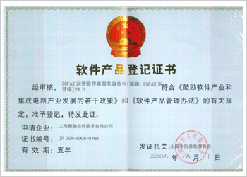 35fax运营级产品登记