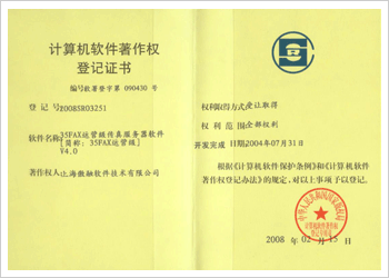 35fax运营级著作权登记
