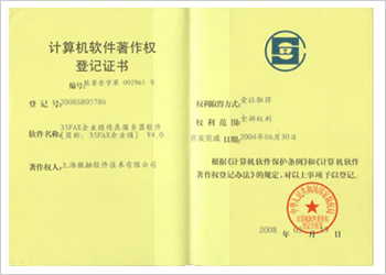 35fax著作权证书(企业)