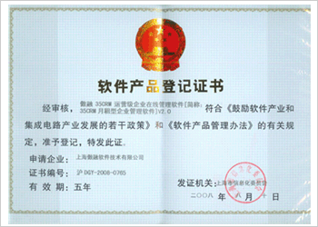 35crm软件产品登记证