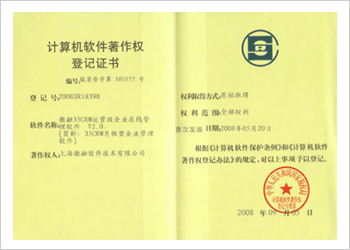 35crm著作权证书(运营)